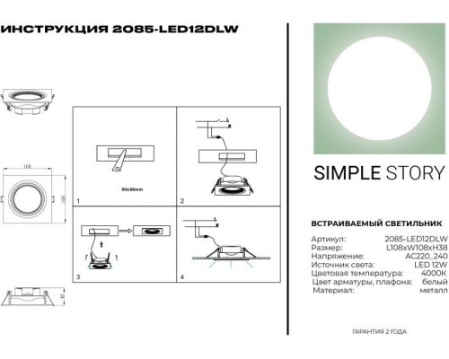 Точечный светильник 2085 2085-LED12DLW Simple Story Точечный светильник 2085 2085-LED12DLW Simple Story