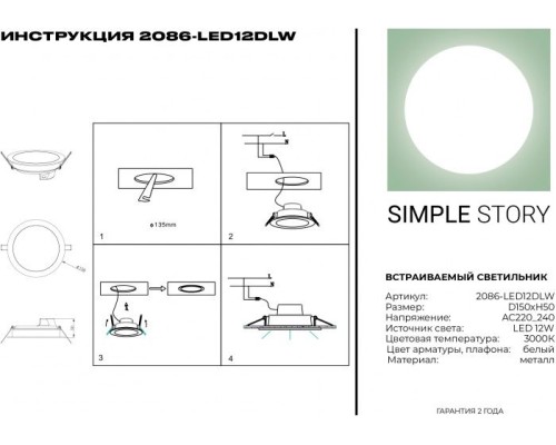 Точечный светильник 2086 2086-LED12DLW Simple Story Точечный светильник 2086 2086-LED12DLW Simple Story