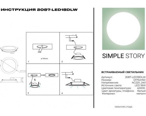 Точечный светильник 2087 2087-LED18DLW Simple Story Точечный светильник 2087 2087-LED18DLW Simple Story