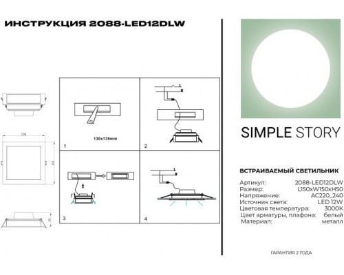 Точечный светильник 2088 2088-LED12DLW Simple Story Точечный светильник 2088 2088-LED12DLW Simple Story