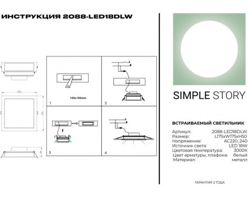 Точечный светильник 2088 2088-LED18DLW Simple Story Точечный светильник 2088 2088-LED18DLW Simple Story