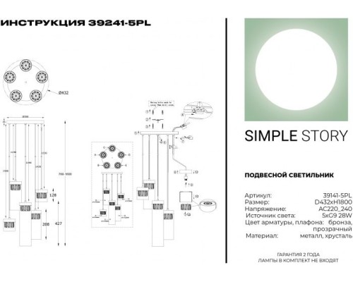 Подвесной светильник 39141 39141-5PL Simple Story Подвесной светильник 39141 39141-5PL Simple Story