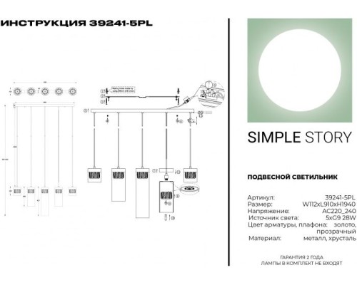 Подвесной светильник 39241 39241-5PL Simple Story Подвесной светильник 39241 39241-5PL Simple Story