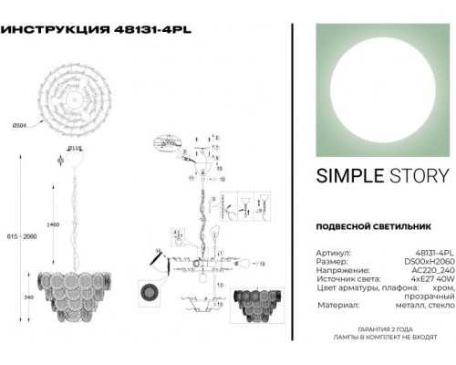 Подвесная люстра 48131 48131-4PL Simple Story Подвесная люстра 48131 48131-4PL Simple Story