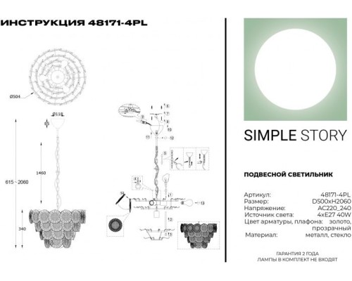 Подвесная люстра 48171 48171-4PL Simple Story Подвесная люстра 48171 48171-4PL Simple Story