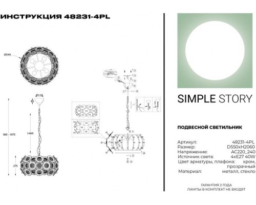 Подвесная люстра 48231 48231-4PL Simple Story