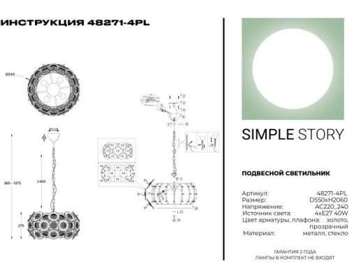 Подвесная люстра 48271 48271-4PL Simple Story Подвесная люстра 48271 48271-4PL Simple Story