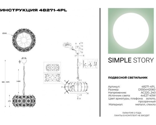 Подвесная люстра 48271 48271-4PL Simple Story