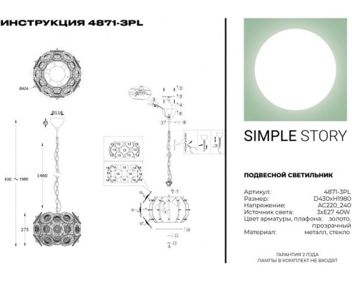 Подвесная люстра 4871 4871-3PL Simple Story Подвесная люстра 4871 4871-3PL Simple Story