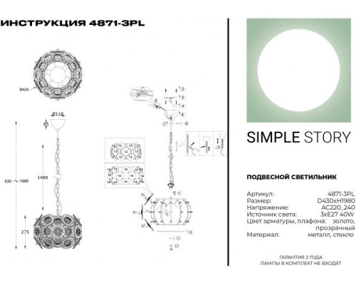 Подвесная люстра 4871 4871-3PL Simple Story