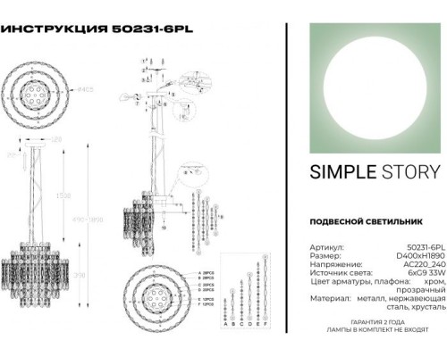 Подвесная люстра 50231 50231-6PL Simple Story Подвесная люстра 50231 50231-6PL Simple Story