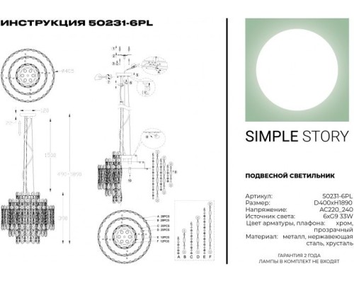 Подвесная люстра 50231 50231-6PL Simple Story