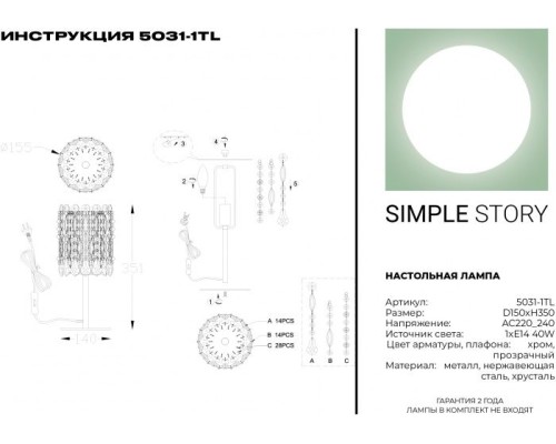 Настольная лампа 5031 5031-1TL Simple Story Настольная лампа 5031 5031-1TL Simple Story