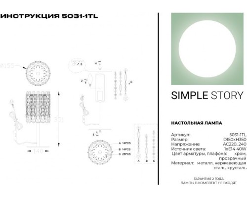 Настольная лампа 5031 5031-1TL Simple Story