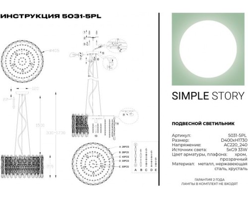 Подвесная люстра 5031 5031-5PL Simple Story Подвесная люстра 5031 5031-5PL Simple Story