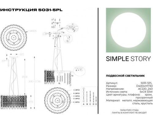 Подвесная люстра 5031 5031-5PL Simple Story