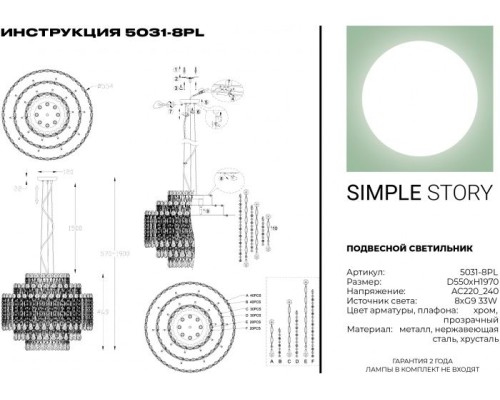 Подвесная люстра 5031 5031-8PL Simple Story Подвесная люстра 5031 5031-8PL Simple Story