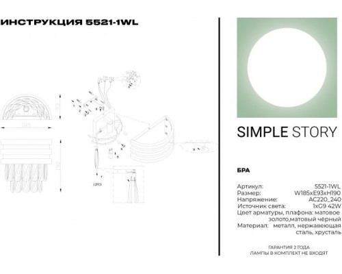 Бра 5521 5521-1WL Simple Story Бра 5521 5521-1WL Simple Story