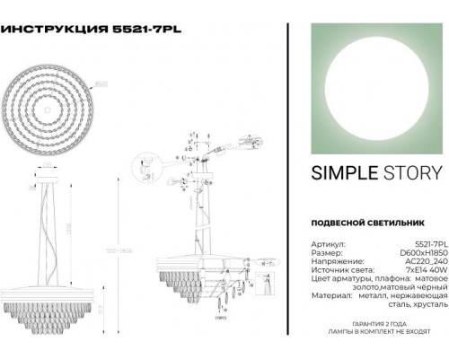 Подвесная люстра 5521 5521-7PL Simple Story Подвесная люстра 5521 5521-7PL Simple Story