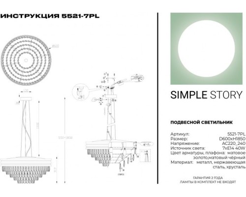 Подвесная люстра 5521 5521-7PL Simple Story