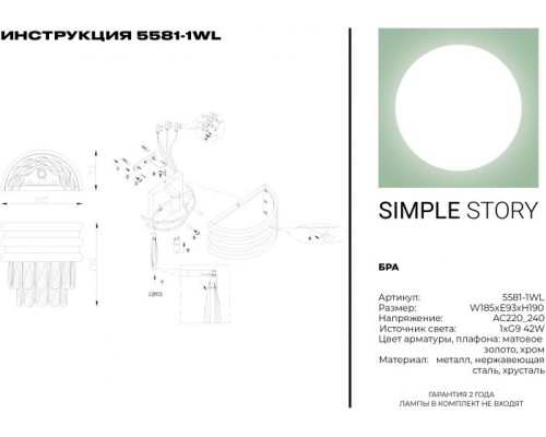 Бра 5581 5581-1WL Simple Story Бра 5581 5581-1WL Simple Story
