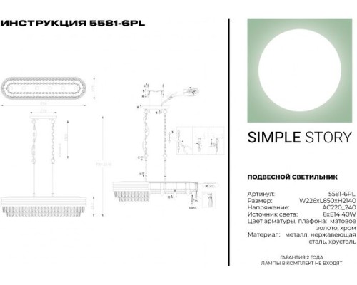 Подвесной светильник 5581 5581-6PL Simple Story Подвесной светильник 5581 5581-6PL Simple Story