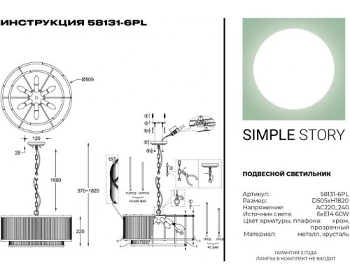 Подвесная люстра 58131 58131-6PL Simple Story