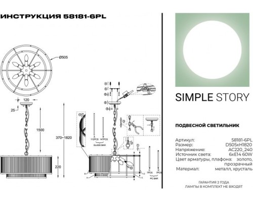 Подвесная люстра 58181 58181-6PL Simple Story Подвесная люстра 58181 58181-6PL Simple Story