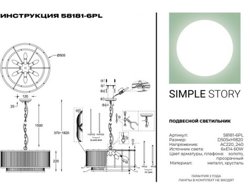 Подвесная люстра 58181 58181-6PL Simple Story