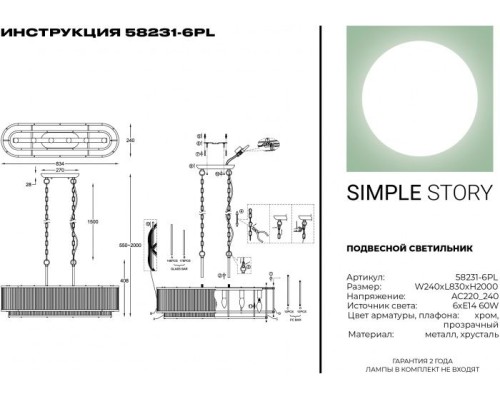 Подвесная люстра 58231 58231-6PL Simple Story