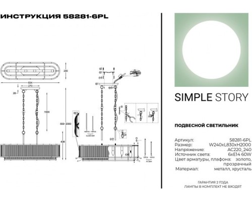 Подвесная люстра 58281 58281-6PL Simple Story Подвесная люстра 58281 58281-6PL Simple Story