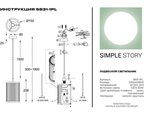 Подвесной светильник 5831 5831-1PL Simple Story