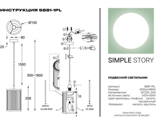 Подвесной светильник 5881 5881-1PL Simple Story Подвесной светильник 5881 5881-1PL Simple Story