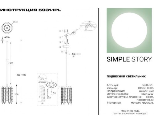 Подвесной светильник 5931 5931-1PL Simple Story Подвесной светильник 5931 5931-1PL Simple Story