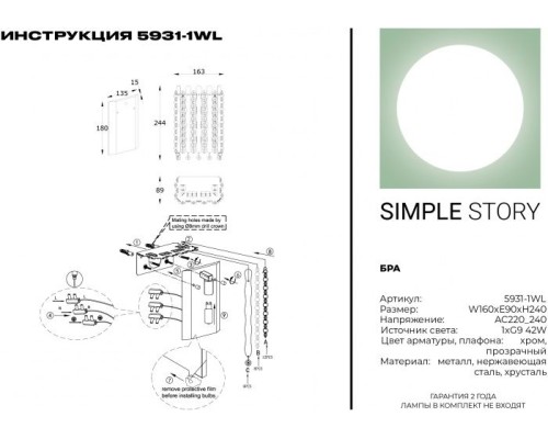 Бра 5931 5931-1WL Simple Story Бра 5931 5931-1WL Simple Story