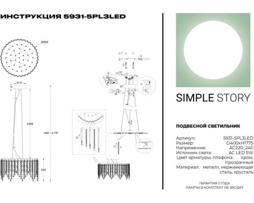 Подвесная люстра 5931 5931-5PL3LED Simple Story Подвесная люстра 5931 5931-5PL3LED Simple Story