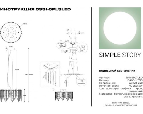 Подвесная люстра 5931 5931-5PL3LED Simple Story