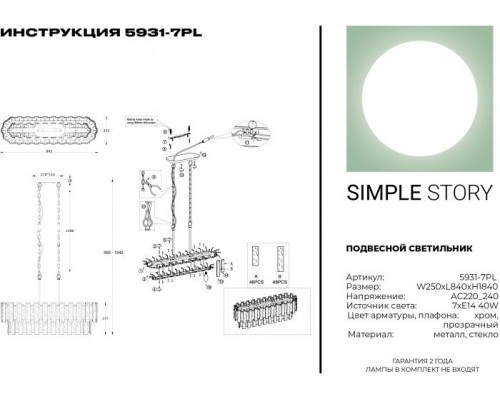 Подвесная люстра 5931 5931-7PL Simple Story Подвесная люстра 5931 5931-7PL Simple Story
