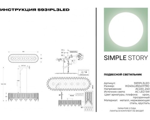 Подвесная люстра 5931 5931PL3LED Simple Story Подвесная люстра 5931 5931PL3LED Simple Story