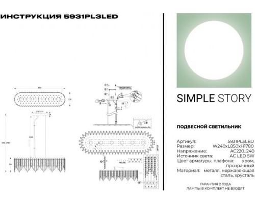 Подвесная люстра 5931 5931PL3LED Simple Story