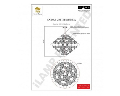 Потолочная люстра Rockfeller 100D-18 MBR iLamp