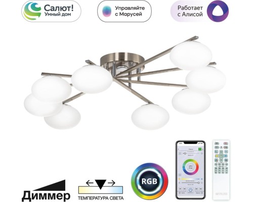 Потолочная люстра Atman Smart CL226A181 Citilux