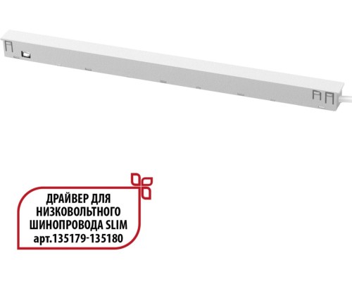 Драйвер Flum 359443 Novotech