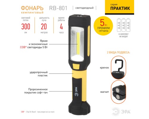 Рабочий фонарь RB-801 RB-801 ЭРА