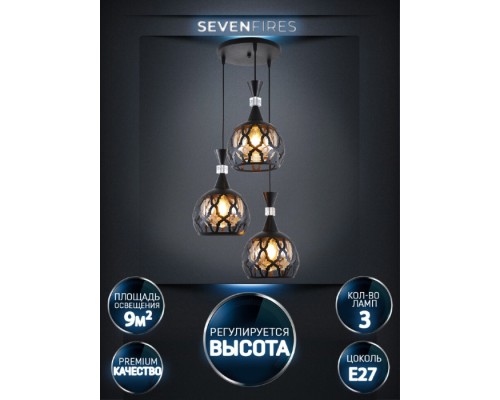 Подвесной светильник Levent SF4045/3P-BK-AM Seven Fires