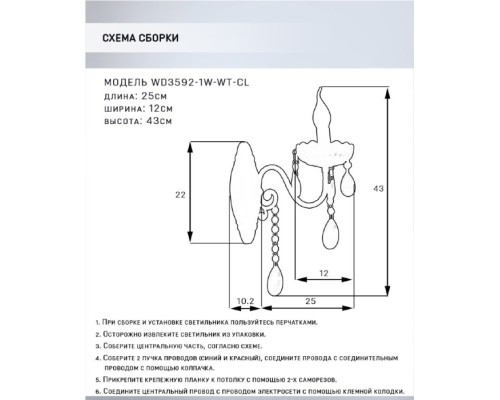 Бра Dzheza WD3592/1W-WT-CL Wedo Light