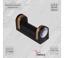 Архитектурная подсветка  86814-9.2-002TL COB2*3W  BK+GD Reluce