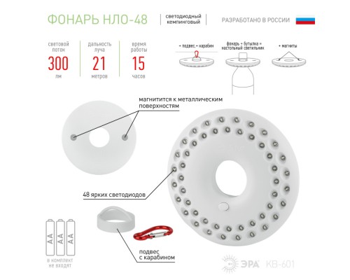 Кемпинговый фонарь НЛО-48 KB-601 ЭРА