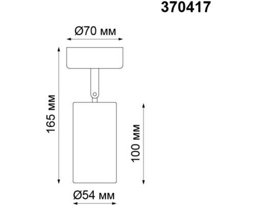 Спот Pipe 370417 Novotech