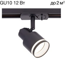 Трековый светильник Bruno CL565T11 Citilux